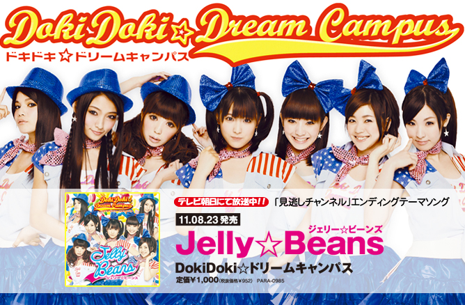 DokiDoki☆ドリームキャンパス